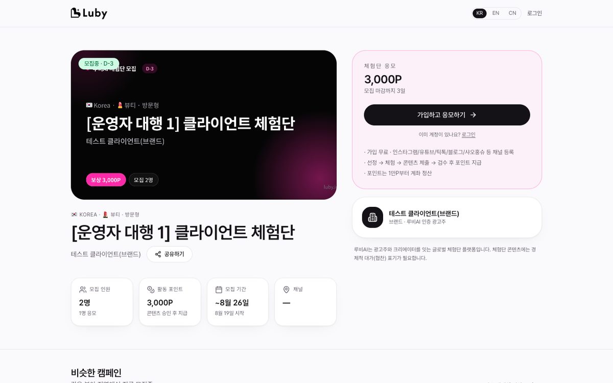 Public campaign page — reward, deadline, sign up & apply