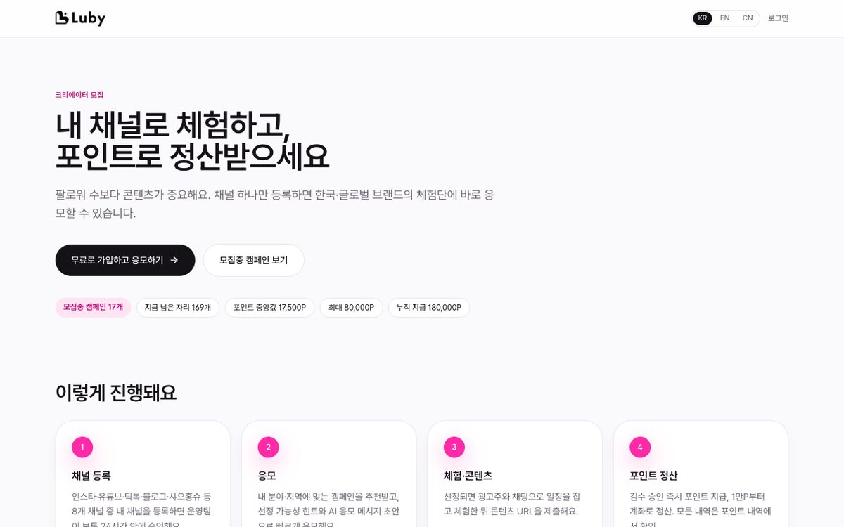 Creator info page (luby.im/creators) — live open campaigns, spots and rewards