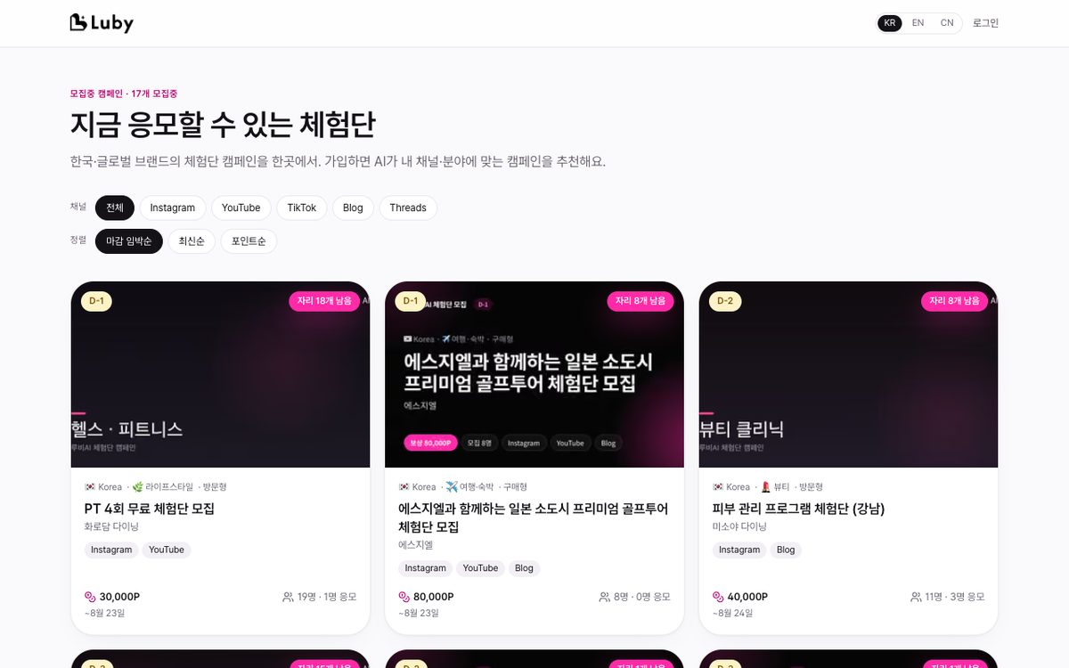 Campaign directory — channel/sort filters and spots-left badges